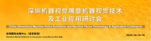 [展会预告]三瑞科技与您相约VisionChina2024（深圳）机器视觉展